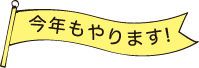 三重県初開催！