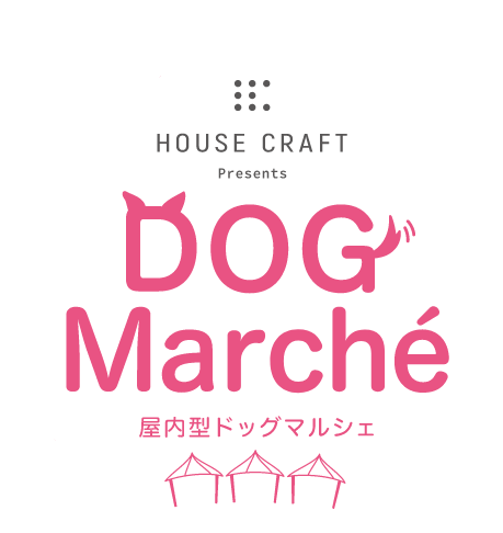  屋内型ドッグマルシェ DOG MARCHE 2025